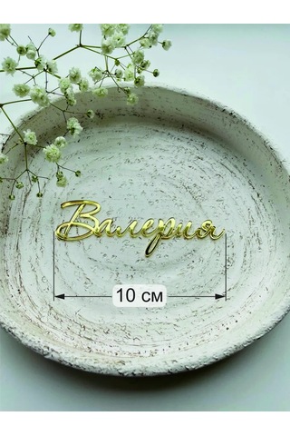 Art Lazer52 Valeria İsmi Altlığı 271513793 Diğer