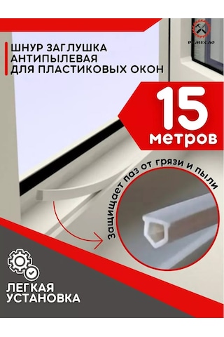 Remeslo Pvc Plastik Pencereler İçin Toz Önleyici 15 M Kordon Tıkacı 180601262 Diğer
