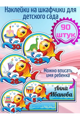 Sprintfox Anaokulu Dolap Etiketleri Balık Şeklinde Markalaştırma İçin 451116553 Açık Mavi