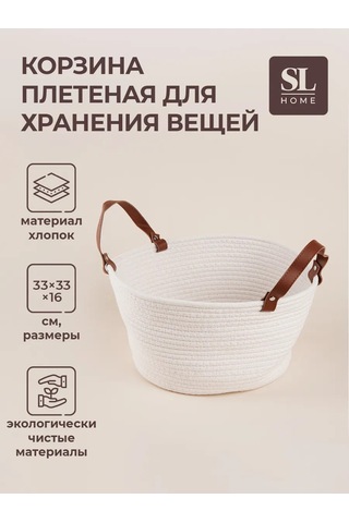Sl Home Örme Depolama Sepeti 204507807 Beyaz