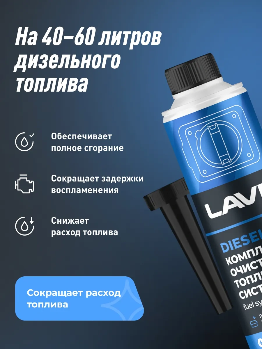 Lavr Yakıt Temizleyici Otomobil İlavesi 91170811