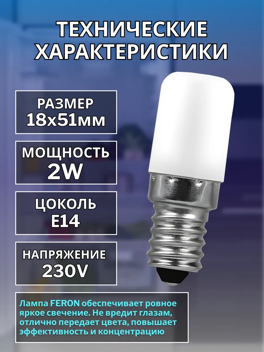 Feron E14 2w 2700k 3 Adet Led Buzdolabı Lambası 181090242