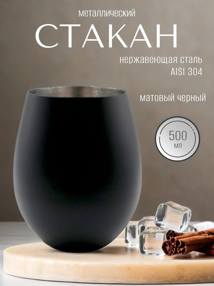 Black Drop İçecekler İçin Metal Bardak, Paslanmaz Çelik, 500 Ml 341478176 Siyah