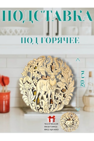 Eviz Ahşap Sıcak Tutucu Altlık 296905576 Bej