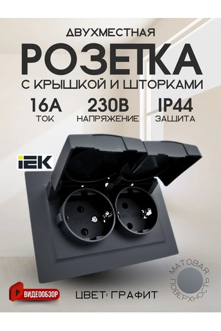 Iek Kulaklıklı, Nem Geçirmez, Topraklamalı Çift Priz 186188540 İç Yastık