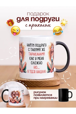 Anikoya Arkadaşa Hediye Renk Değiştiren Kupa 387626937 Kahve