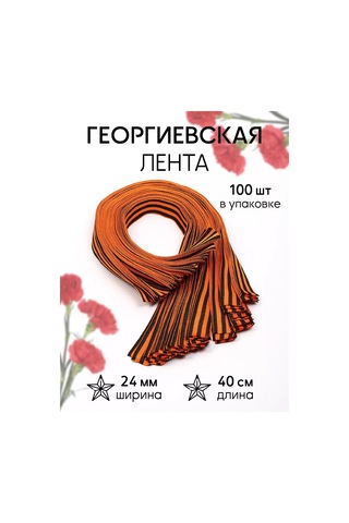 Tby St. George Şeridi 24 Mm 40 Cm 100 Adet Grogren 147095232