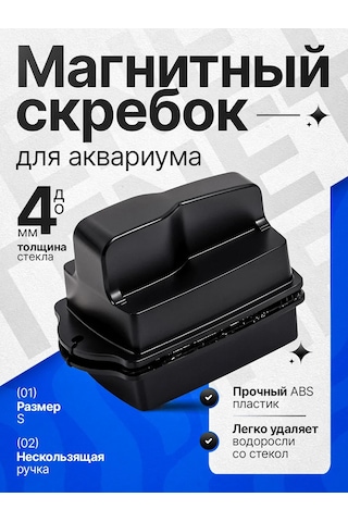 Akvaryum İçin Manyetik Sıyırma Fırçası S 364542016