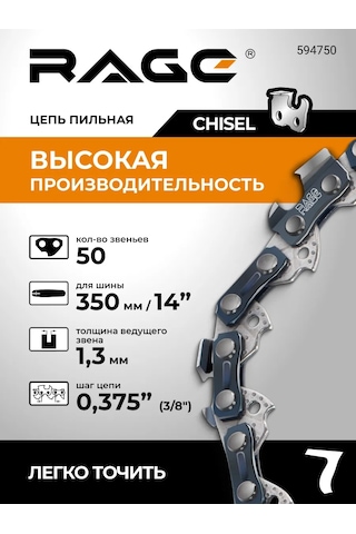 Rage Benzinli Testere Zinciri 50 Dişli 350mm 14" 3/8" 1.3 L50-3/8-1.3 326151766