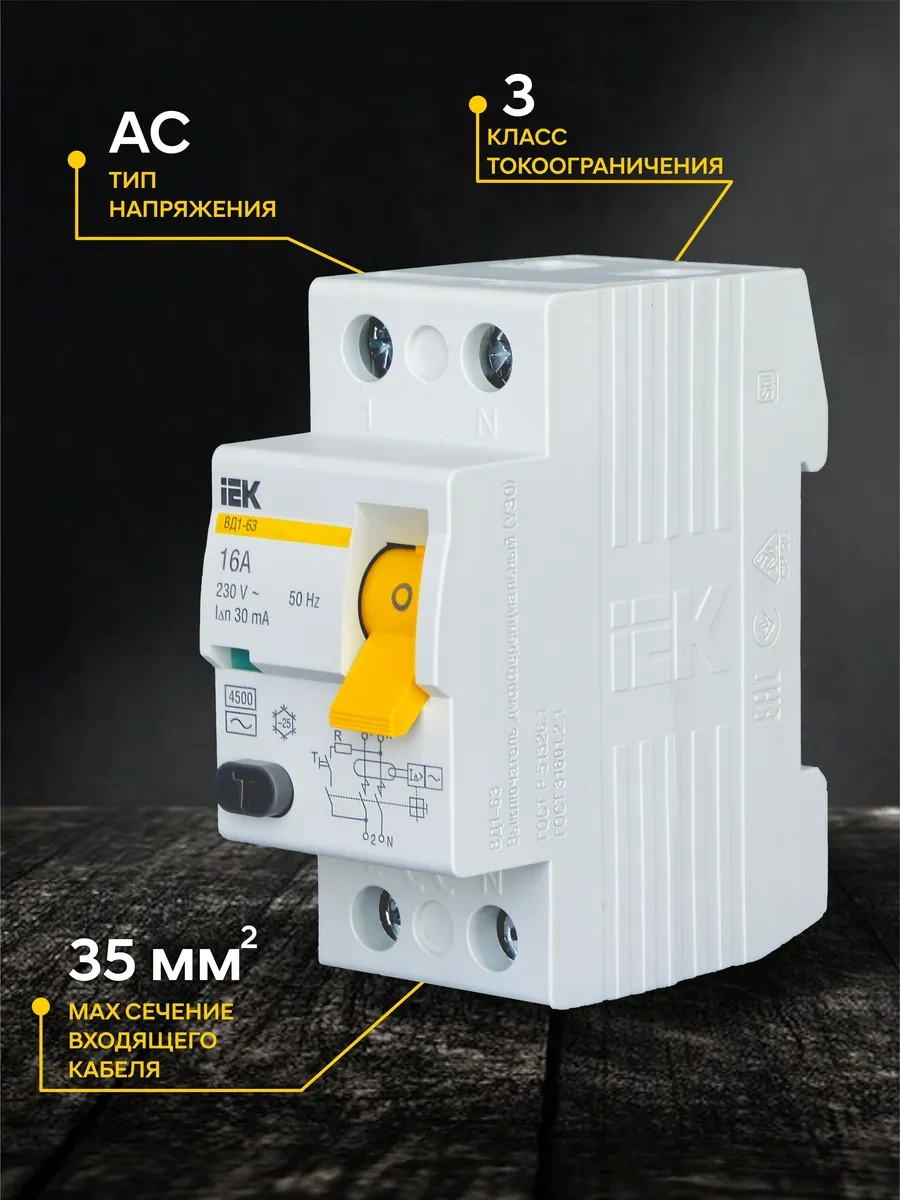 Iek Vde1-63 2p 16a Kaçak Akım Rölesi 16a Kaçak Akım Rölesi 342589690