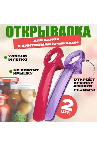 Youmex 14 Cm Çift Fonksiyonlu Şişe Açıcı, 38-100 Mm Çaplı Kapağın Hızlı Açılması, Abs Plastik Kollü, 2 Adet Bordo/lilac Burgundy Red, Mor