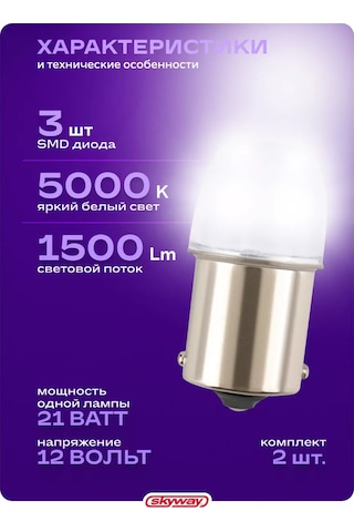 Skyway Otomobil Led Lambası P21w 2 Adet 241407136