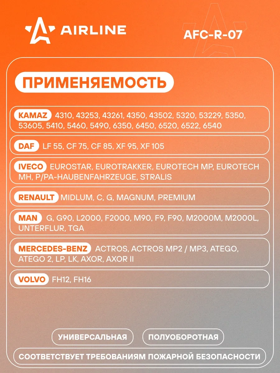 Aırlıne Renault, Volvo, Mercedes-benz Afc-r-07 Yağ Tankı Kapağı 58405197