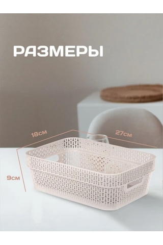 Keeplex Ajur 3 Litre Plastik Saklama Sepeti 152154532 Bej