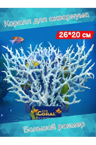 Tevdı Mavi Büyük Akvaryum Yapay Mercan 26x20 Cm 172903062