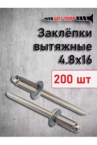Bolt Proff Çekmeli Perçinler 4,8 16 200 Adet 270330059