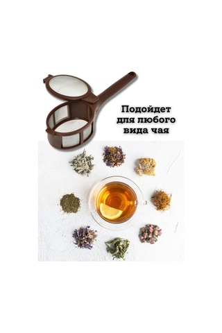 Saro House Çay Ve Toz Kahve Demleme Süzgeci 167860489 Kahverengi