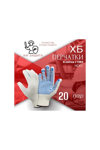 Kw Zasita İnşaat İşleri İçin Pamuklu Eldivenler 20 Çift 268024108