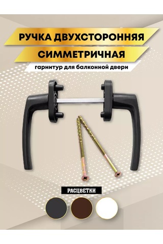 Mir Okon Çift Taraflı Balkon Kapısı Kolu 215151581