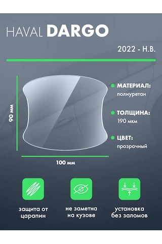 Csg Store Kapı Kolları İçin Koruyucu Film Haval Dargo 277647872