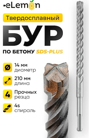 Elemon Beton İçin Matkap Ucu 14x210 Mm Sds-plus 4 Kesici Uç 4s Spiral 385896148