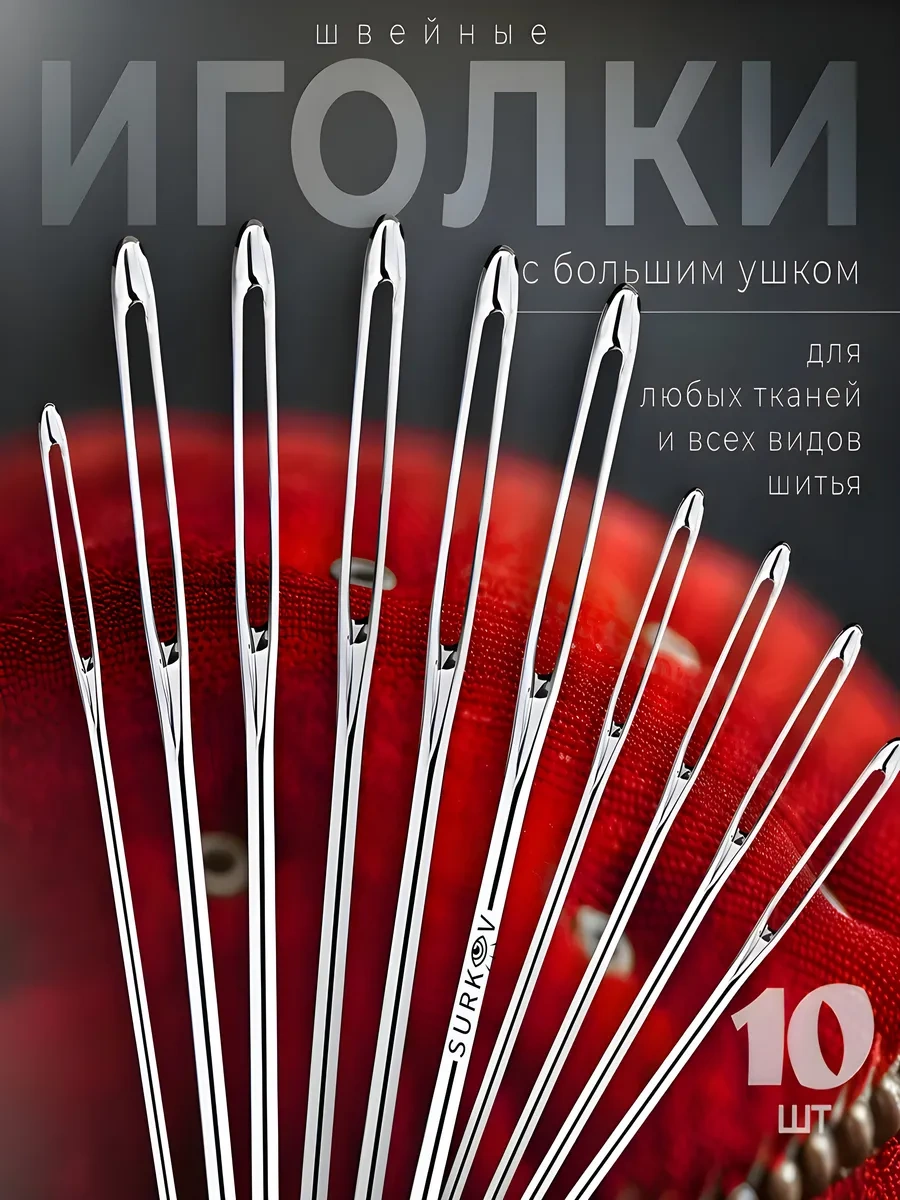 Surkov Büyük Delikli Dikiş İğneleri 10 Adet İğne 242385468