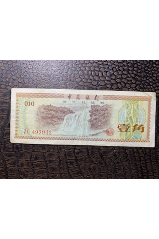 Çin Cumhuriyeti Ten 10 Fen Bank Of China Wujiao 1979 Stars And Torch Çt