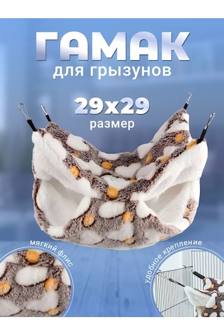 Pettypets Kemirgenler İçin Asma Hamak 29x29 Cm 155705659