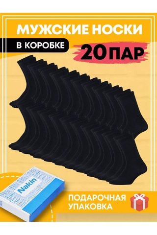 Nakın Çorap Seti Yüksek Siyah 20 Çift Kutuya İçinde 145435956 Siyah Melanj