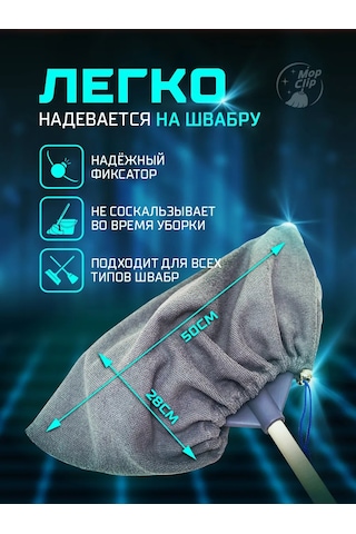 Mopclip Mikrofiber Lastikli Bez Parlatıcı Başlıkları 2 Adet 485327493