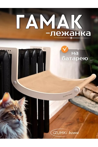 İzumki Home Kedi İçin Radyatör Asılı Hamak 176381899