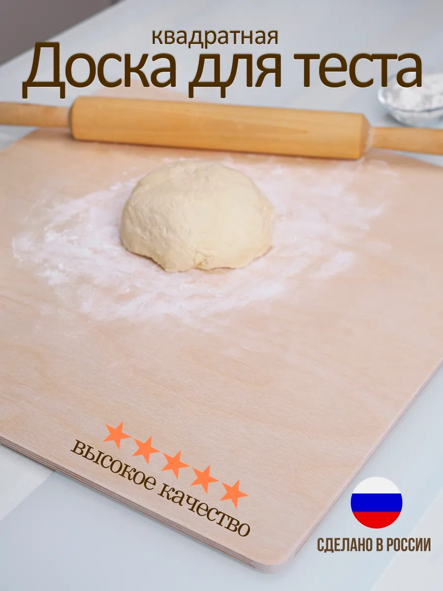 House İn Trend Hamur Kesme Tahtası Kare 50 50 288503833 Bej