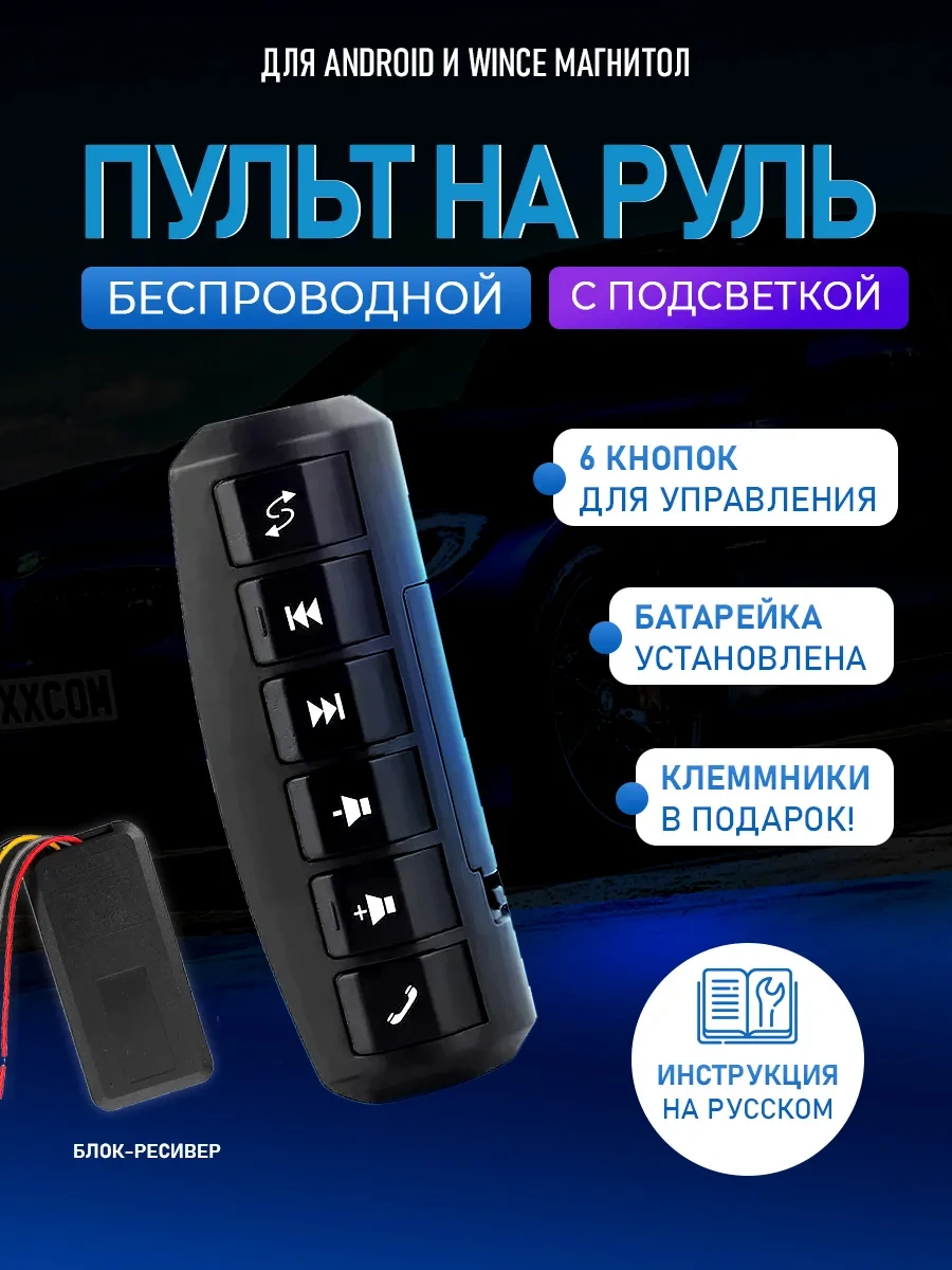 Proauto Direksiyon İçin Kablosuz Kumanda Kartı 240312017