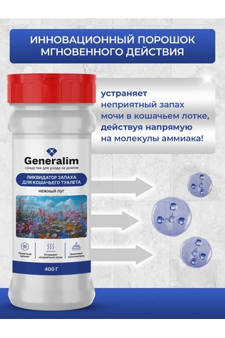 Generalim Kedi Tuvaleti İçin Aroma Katyok 435944707