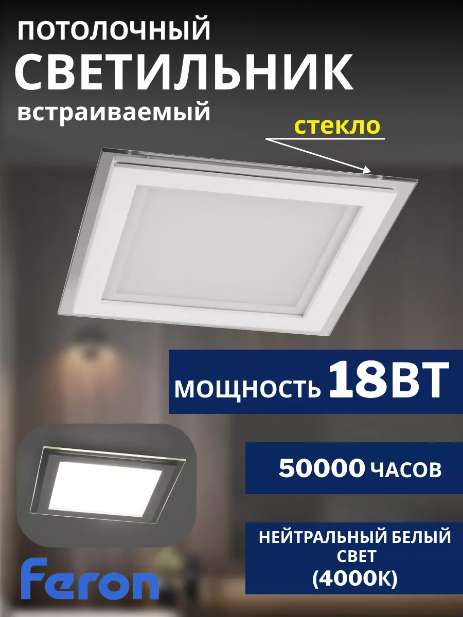 Feron 18w 4000k Tavan Tipi Led Gömme Armatü 192161812 Beyaz