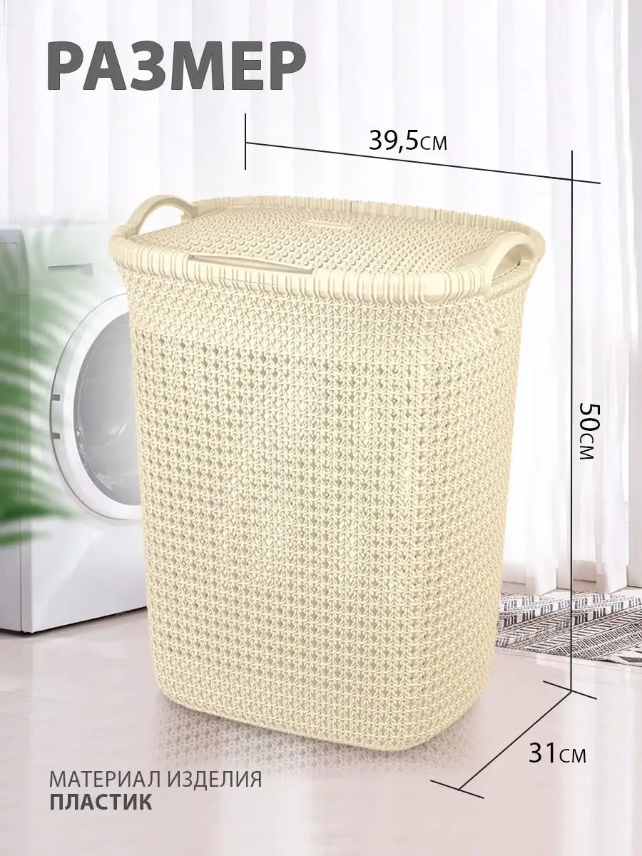 Elfplast Kapaklı 37 Litre Örgü Çamaşır Sepeti 154347873 Fildişi