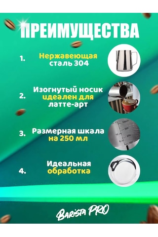 Barista Pro 250 Ml Ölçülü Sütlük Pitcher 244626208