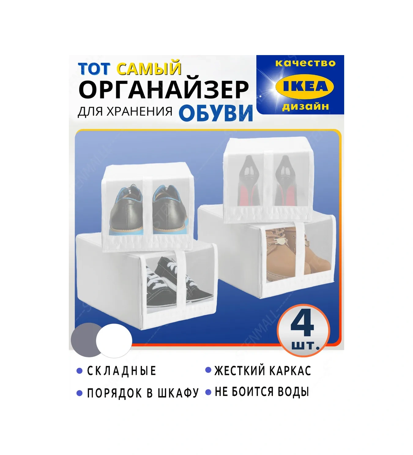 Ikea Skubb Ayakkabı Saklama Düzenleyicileri 4'lü Paket 264979814 Beyaz