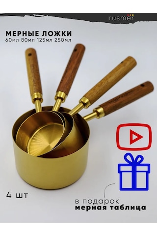 Rusmer Altın Renkli Ahşap Saplı Ölçü Kaşıkları, 4 Adet 235745777 Altın Rengi