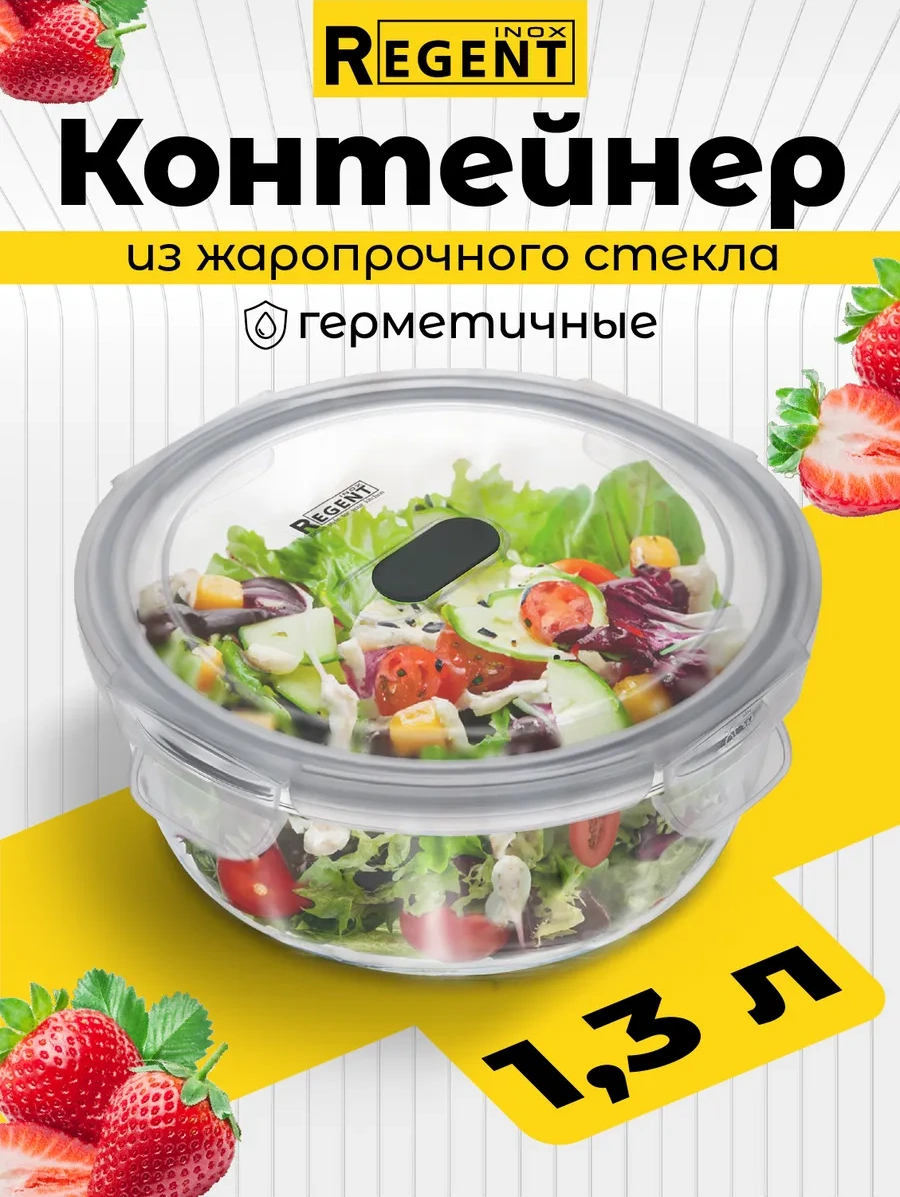 Regent İnox Sırt Kapaklı Cam Yemek Saklama Kabı, Hava Geçirmez 178001527 Beyaz