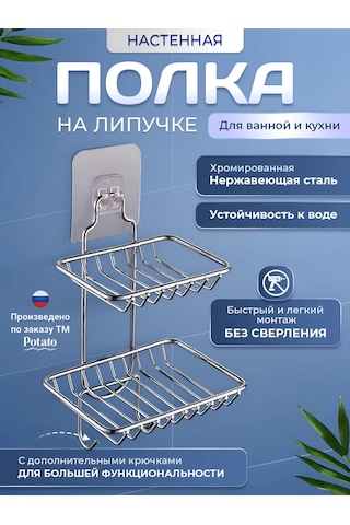 Potato Banyo Ve Mutfak İçin Cırt Cırtlı Raf 233155190 Krom