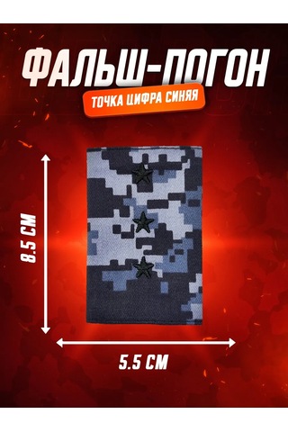 Patchcraft Rosgvardiya Astı Çavuş Sahte Omuzlukları 366440114