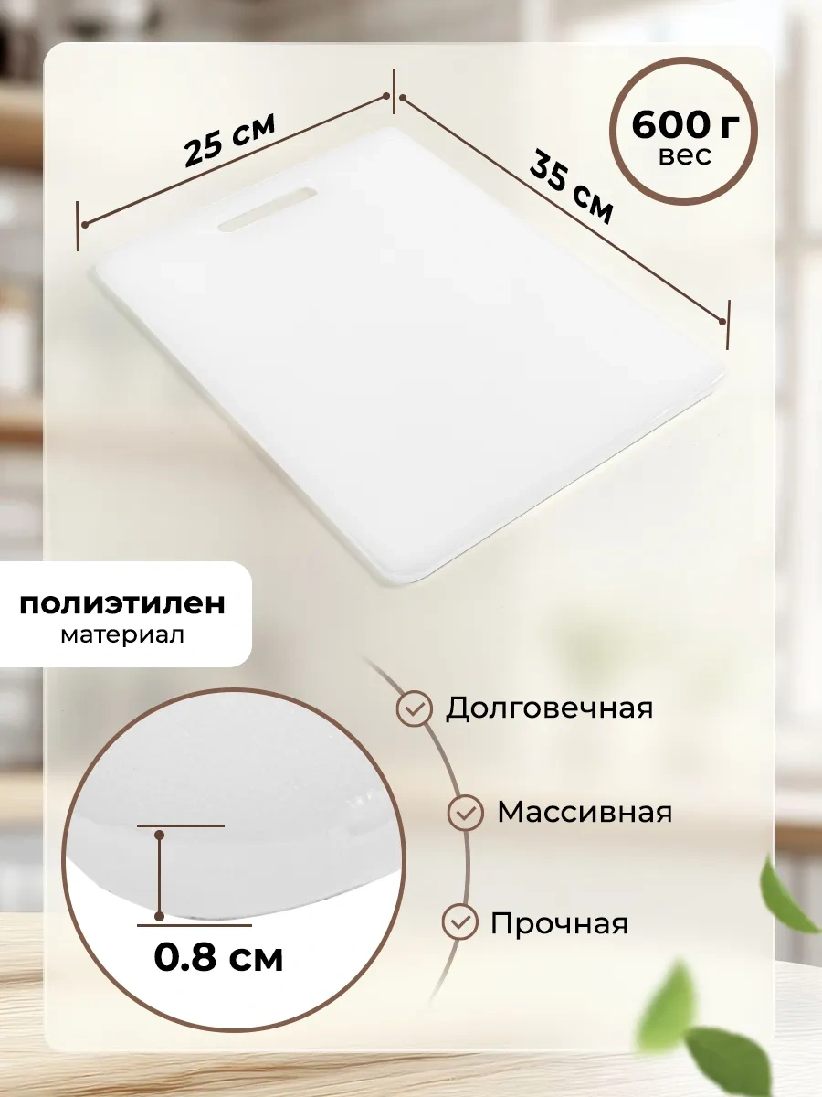 Gastrorag Mutfak İçin Plastik Kesme Tahtası, Kulplu 181949748 Beyaz