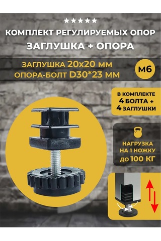 Lamel66 Ayarlanabilir Ayaklar Seti D30 Mm M6x23 Mm Kapaklı 20х20 388804767 Siyah