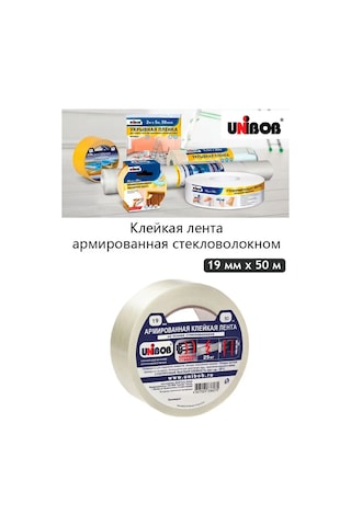 Unıbob Unıbob 19mm X 50m Cam Elyaf Takviyeli Yapışkan Bant 165238038