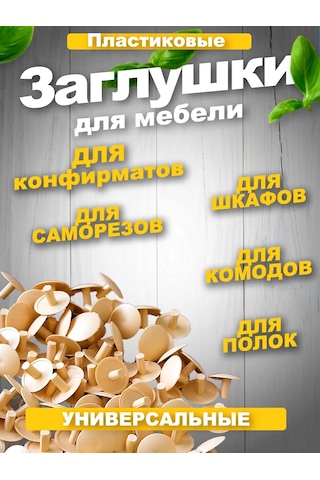 Vse Dla Vas Mobilya İçin 12mm Avrupa Vidası Plastik Kapaklar 211018550 Buğday