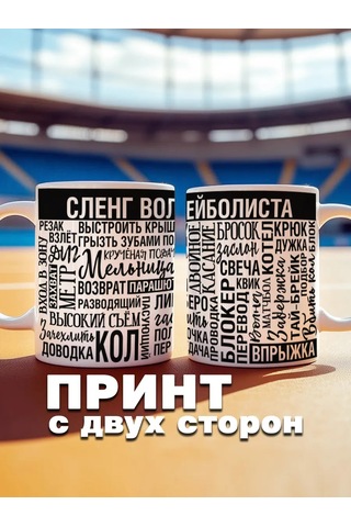 Krutye Podarkı Voleybolcuya, Antrenöre Ve Taraftar İçin Yazılı Hediye Bardak Voleybolda Başarılar 153008463 Beyaz