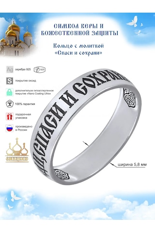 Zolotoj Merkurij Erkek Yüzük Ortodoks "kurtar Koru" Gümüş 193548228 Gri
