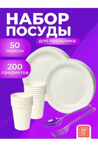 Ovvıeta Parti İçin 50 Kişilik Tek Kullanımlık Tabak Seti 234606711 100 adet
