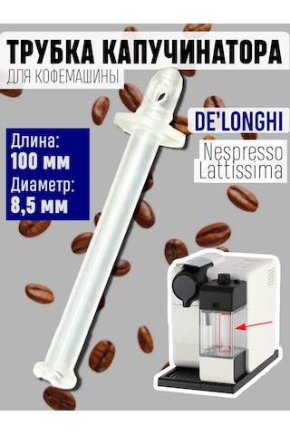 Royal Hıghness Süt İçin 5313226701 Kahve Makineleri İçin Köpürtücü Tüpü 363117658 Beyaz